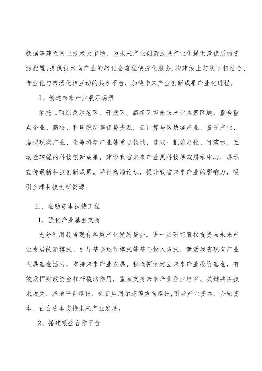 智能网联新能源汽车产业发展路径行动计划.docx_第3页