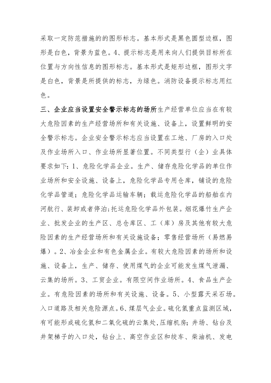 安全警示标牌的设置原则和常见错误.docx_第2页