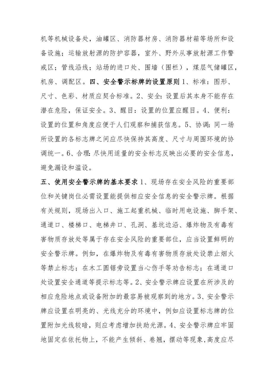 安全警示标牌的设置原则和常见错误.docx_第3页