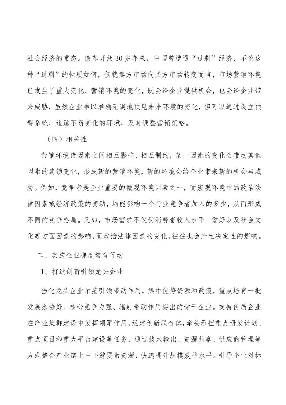 河北新能源行业概况分析.docx_第2页