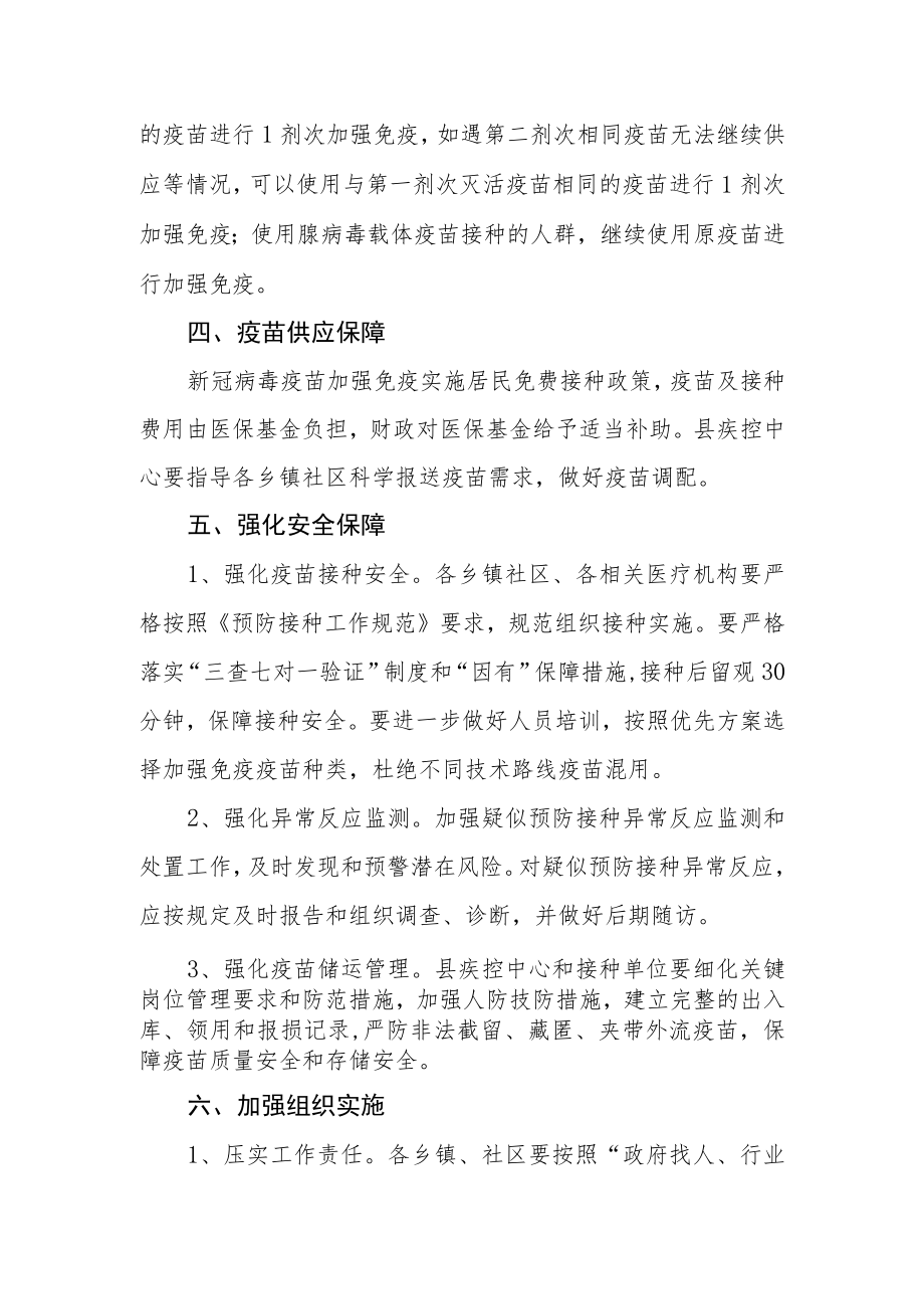 加强老年人新冠病毒疫苗接种工作方案.docx_第2页