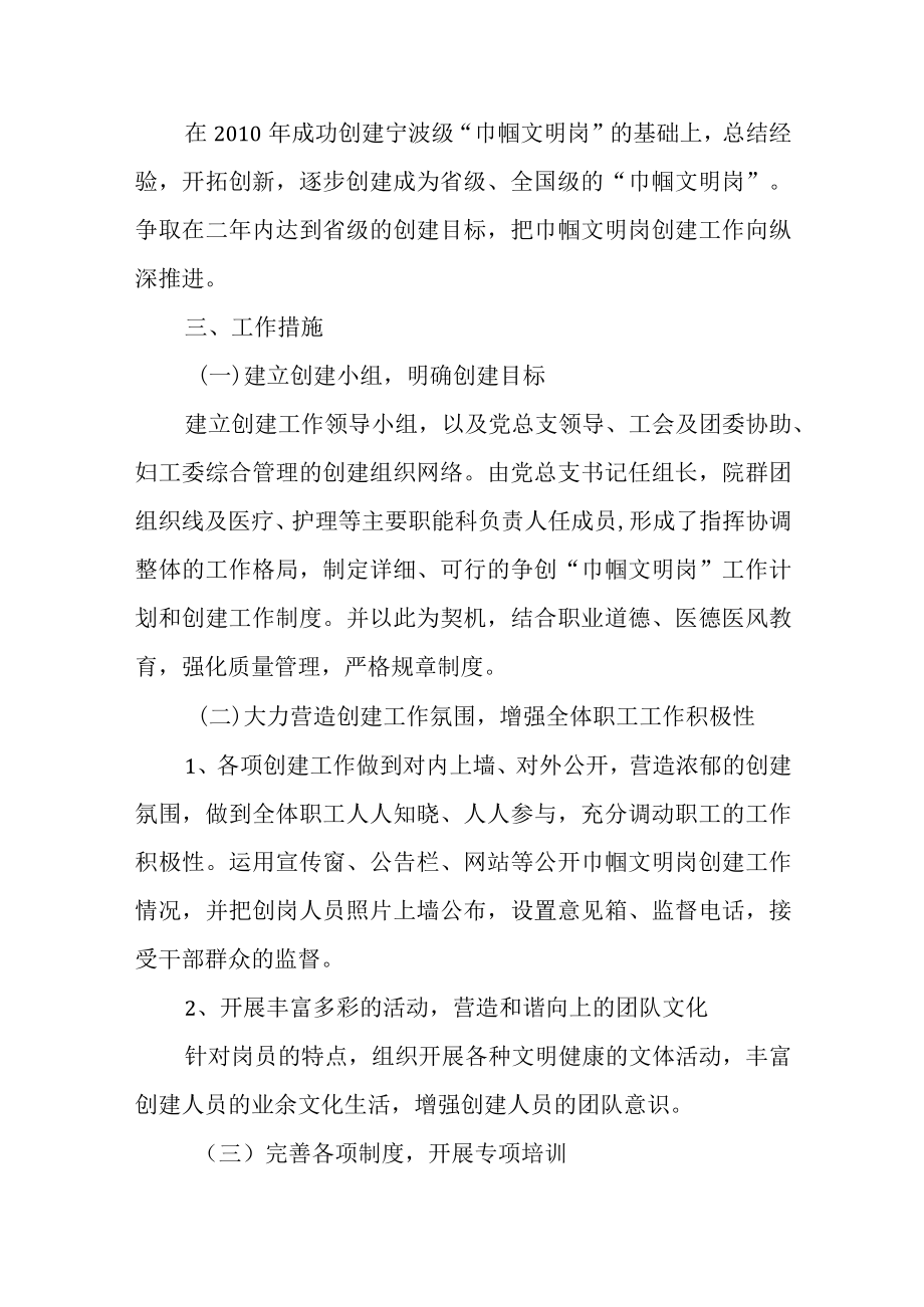 医院巾帼文明岗创建远期规划.docx_第2页