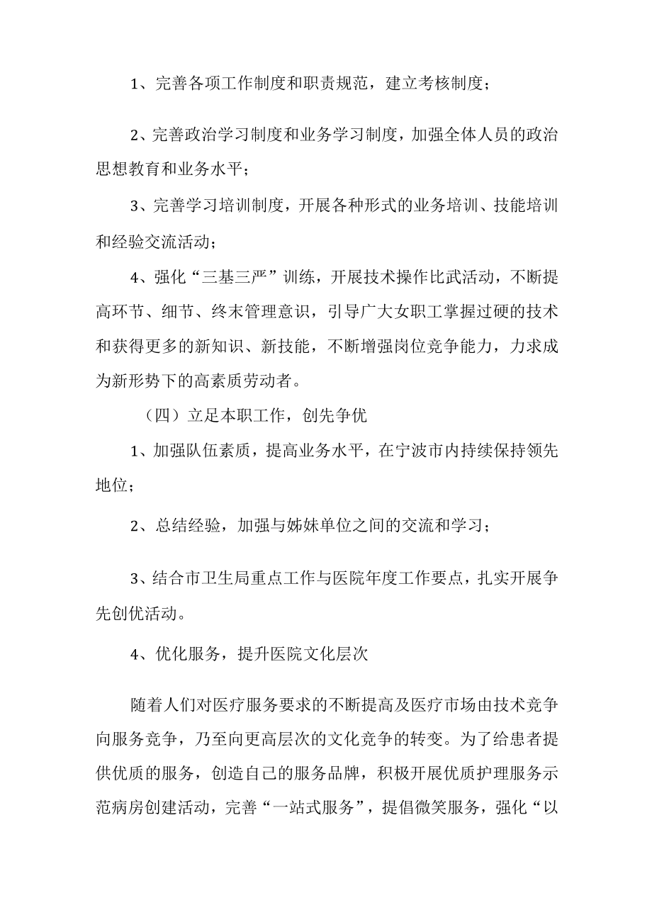 医院巾帼文明岗创建远期规划.docx_第3页