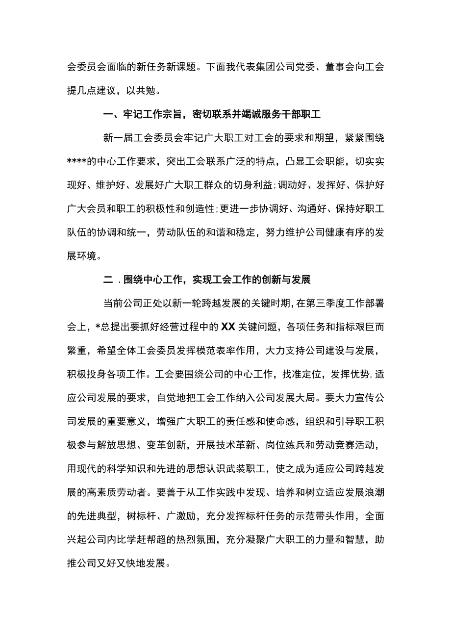 工会换届党委书记讲话范文五篇.docx_第2页