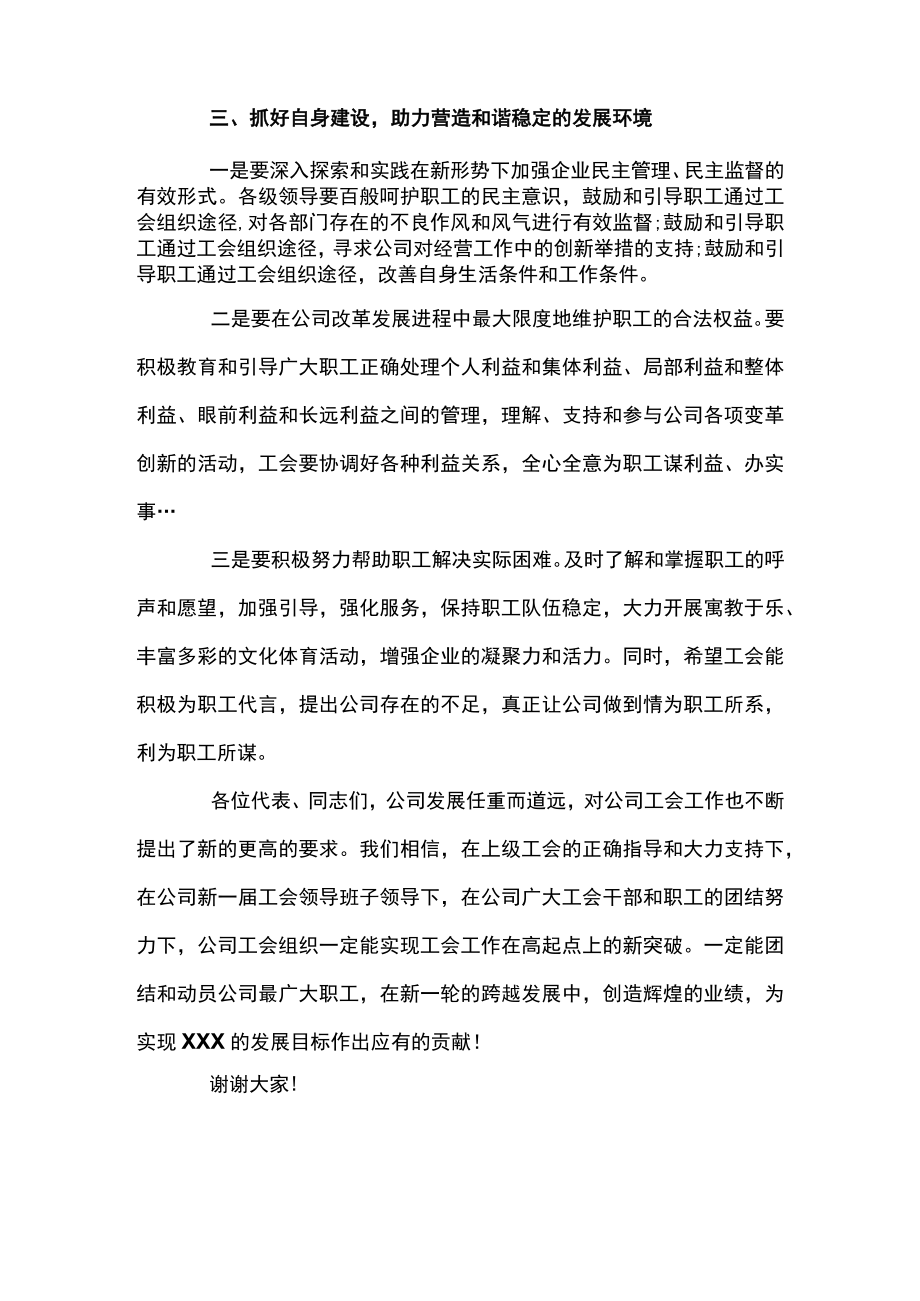 工会换届党委书记讲话范文五篇.docx_第3页