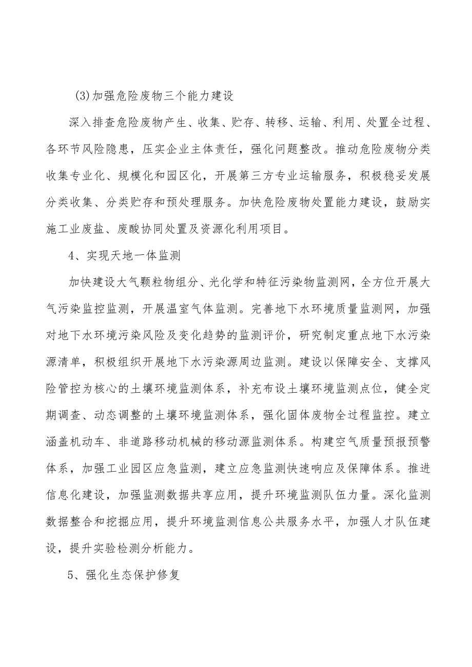 大力支持化工创新企业行动计划.docx_第3页