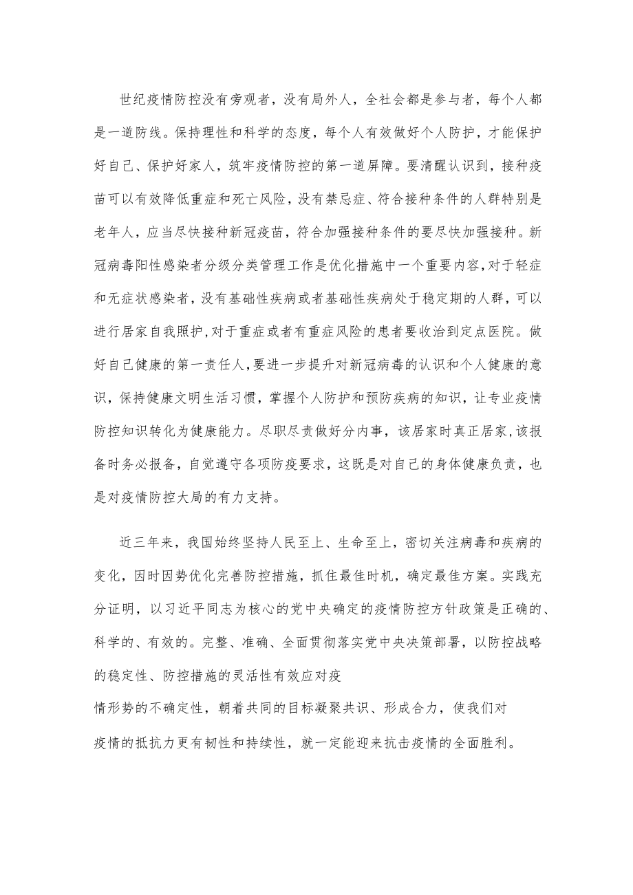 推动疫情防控新十条优化措施落地见效心得体会.docx_第2页