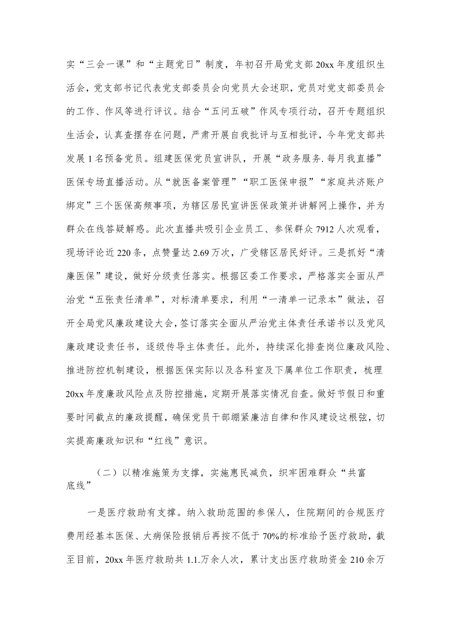 xxx区医疗保障局20xx年度工作总结及20xx年度工作思路.docx_第2页