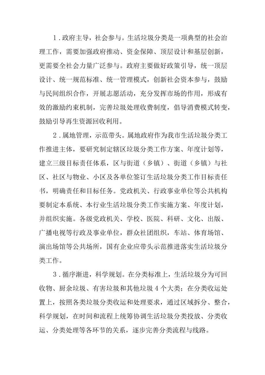 新时代城区生活垃圾分类工作方案.docx_第2页