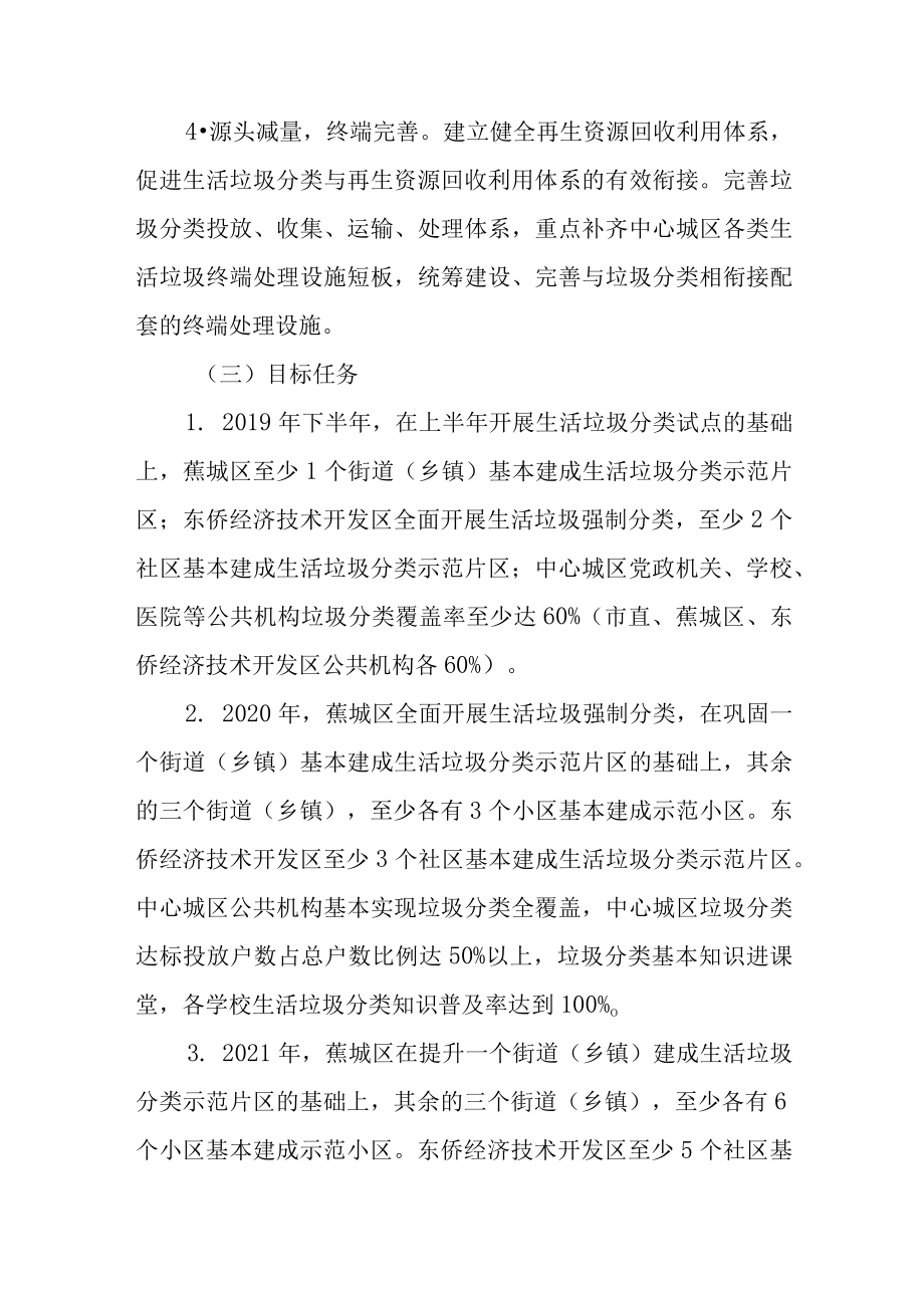 新时代城区生活垃圾分类工作方案.docx_第3页