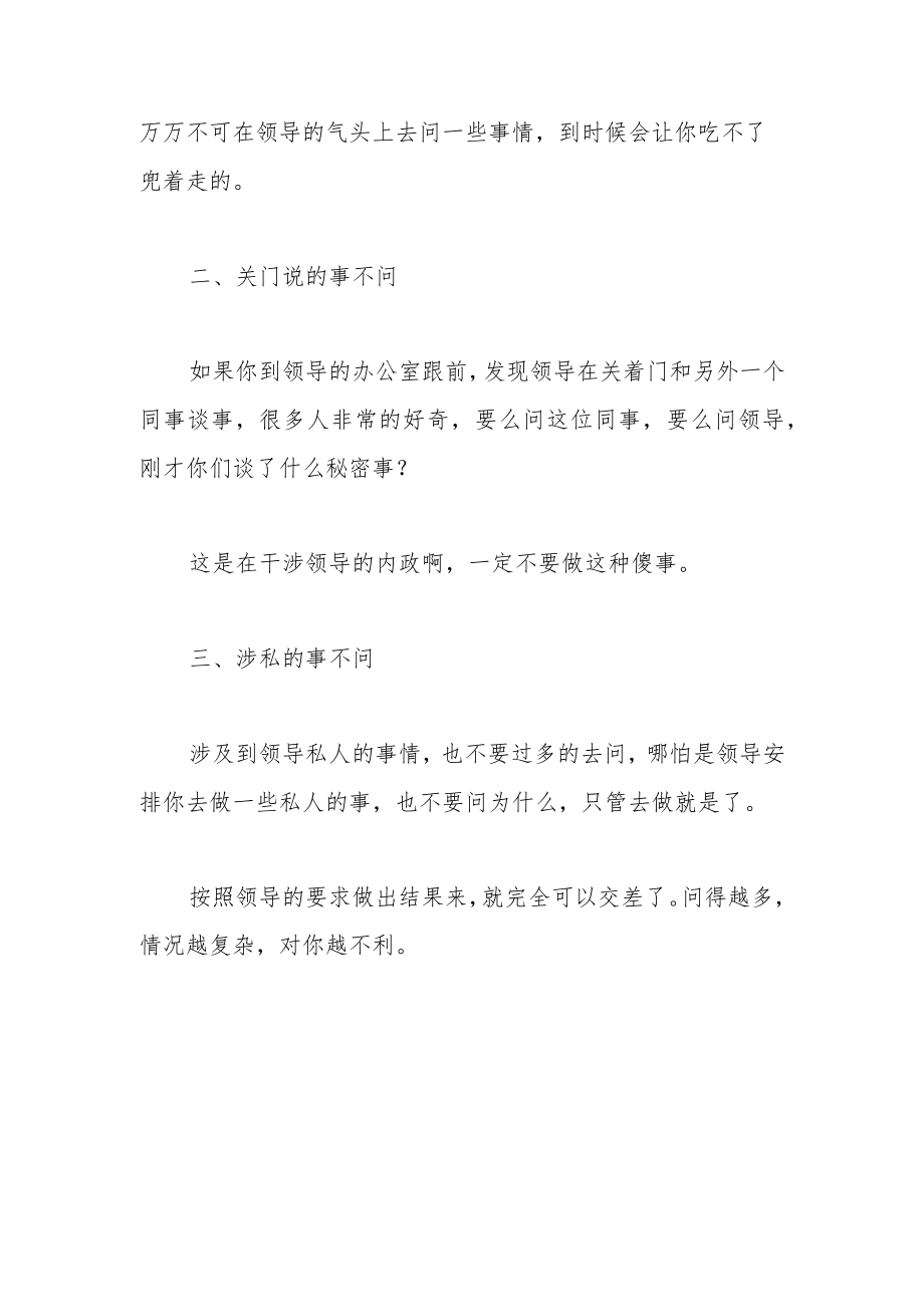 对待领导事有三不问话有三不接.docx_第2页