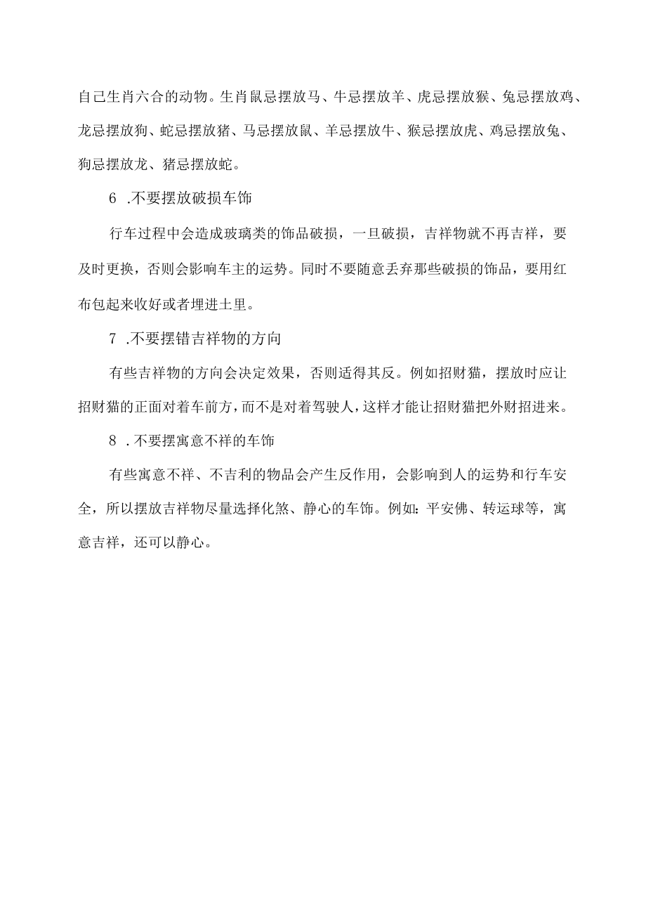 汽车摆件放什么好有什么讲究.docx_第2页