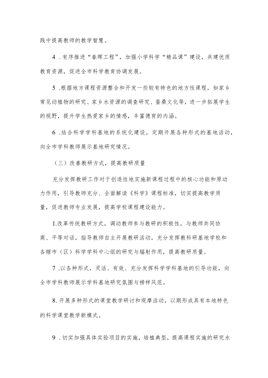 小学科学教师工作计划3篇供借鉴.docx_第3页