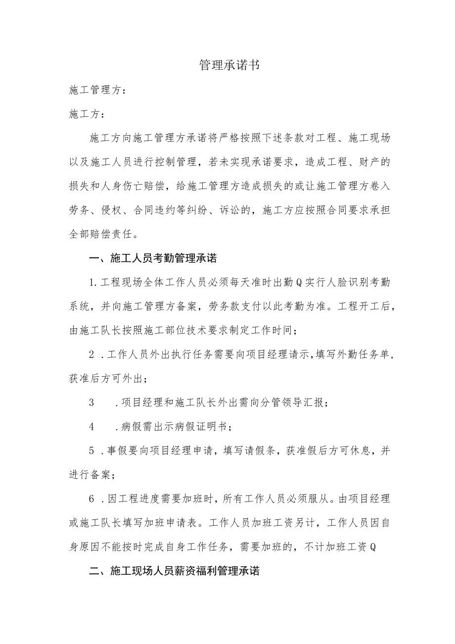 管理承诺书.docx_第1页