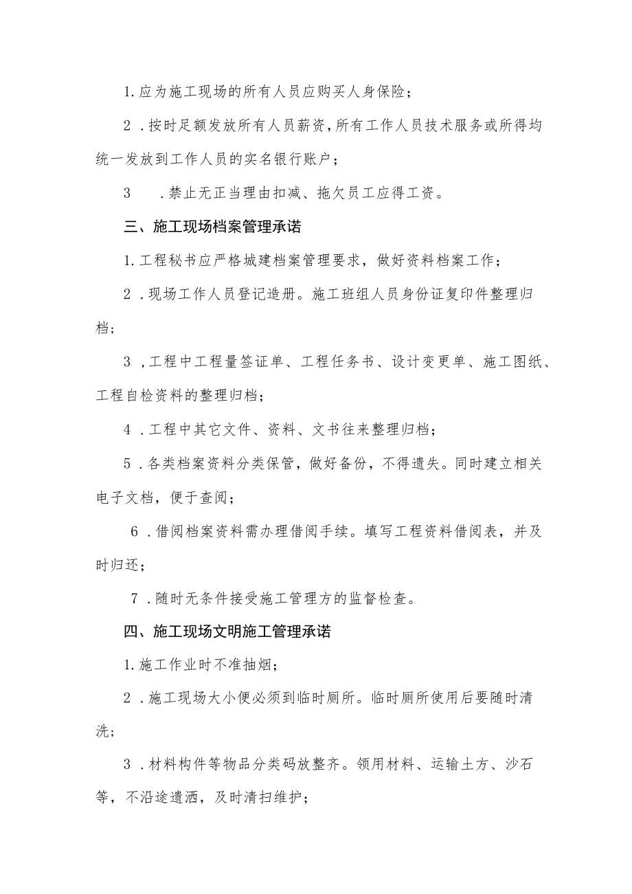 管理承诺书.docx_第2页