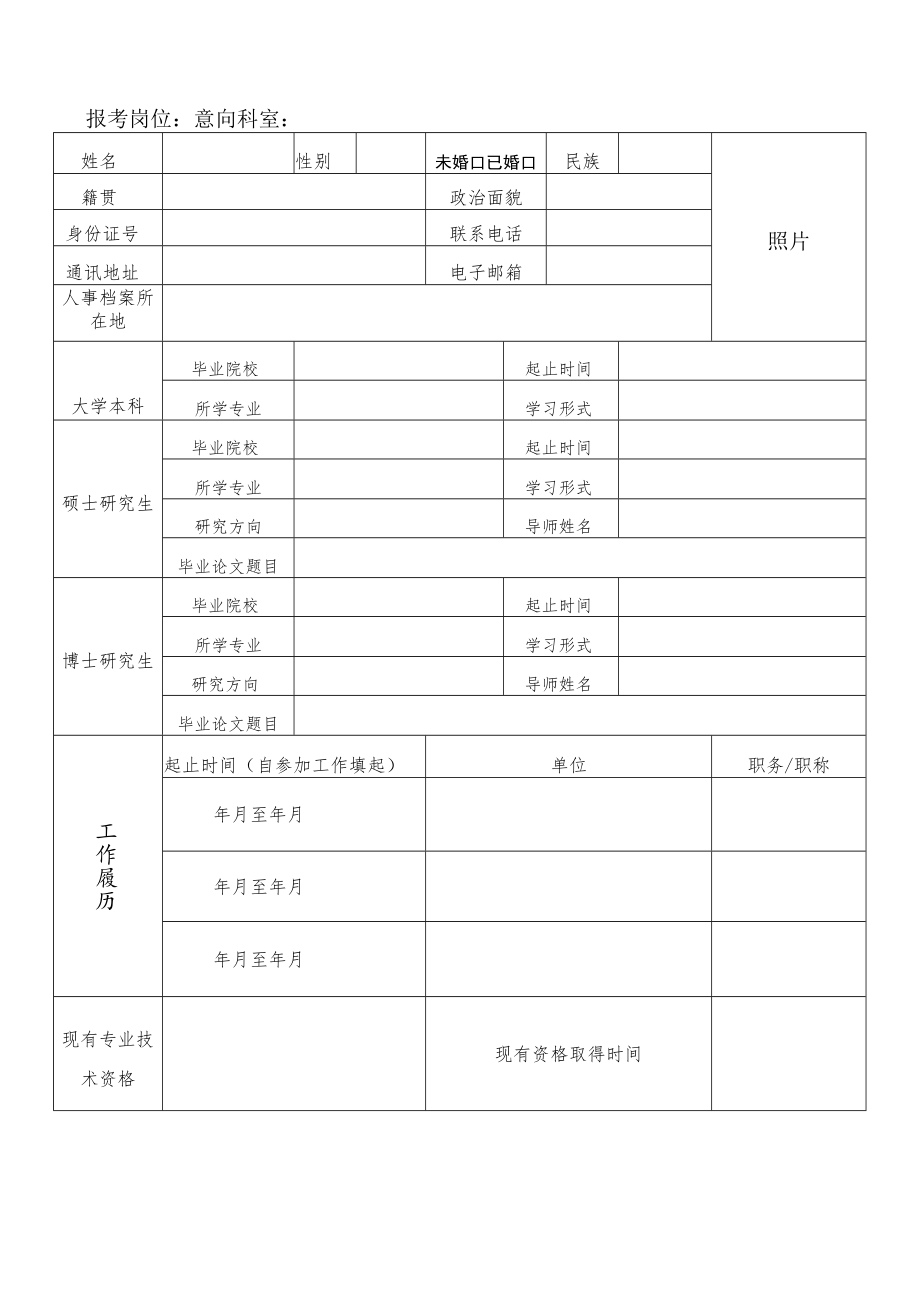 高等院校毕业生应聘情况登记表.docx_第1页