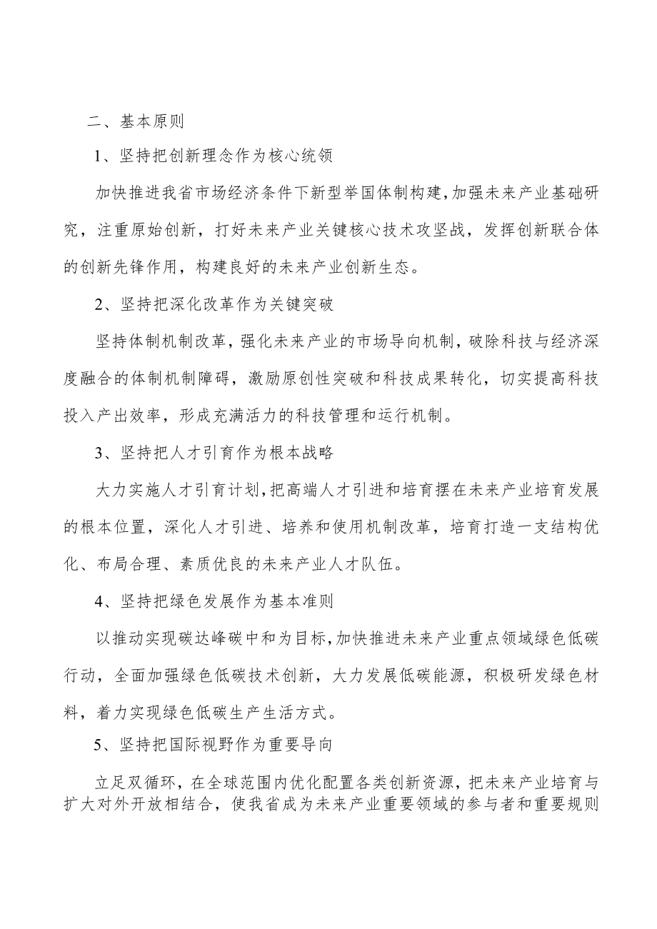 新能源产业重点方向与发展目标实施方案.docx_第2页