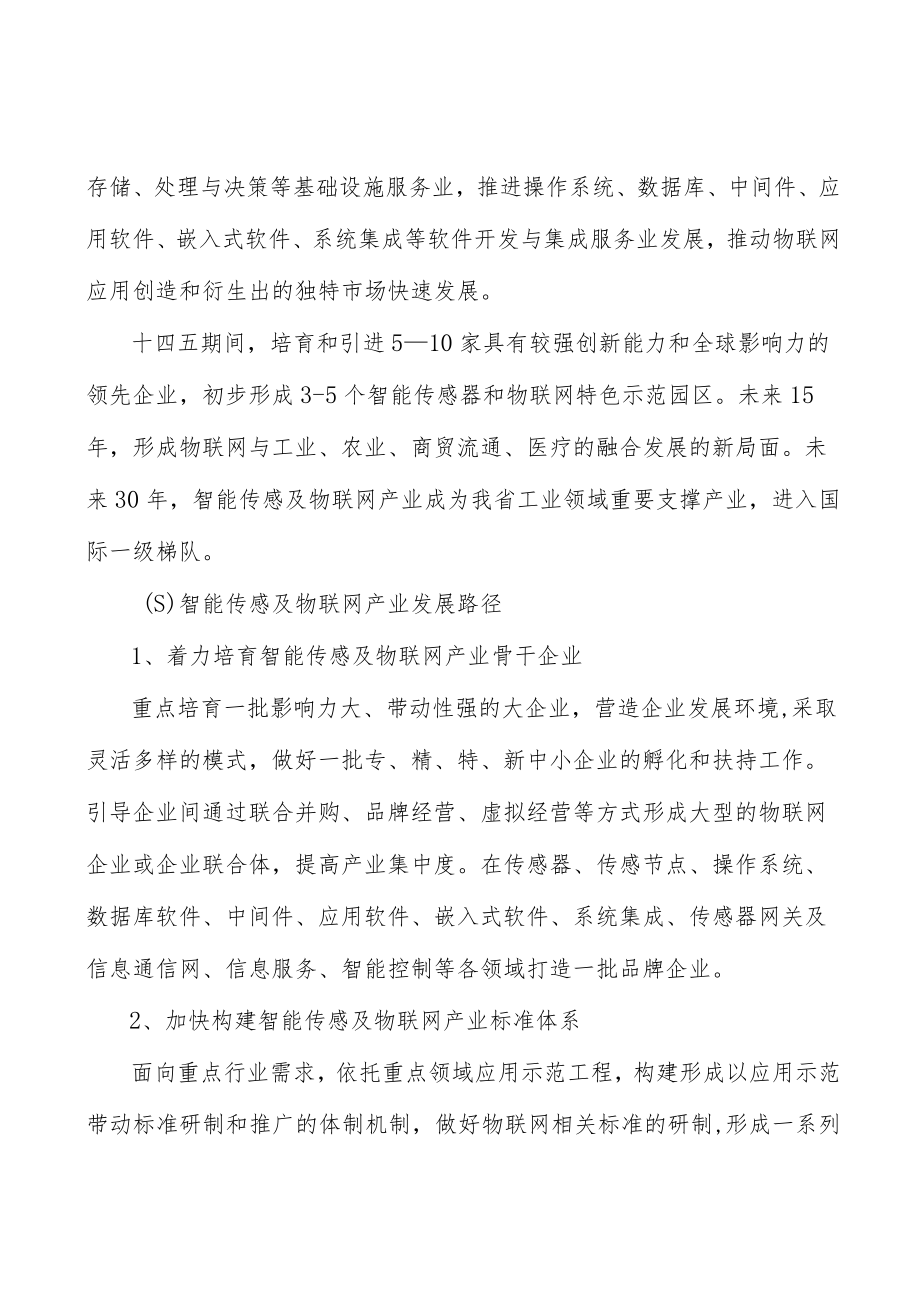 山西智能传感及物联网项目背景分析.docx_第2页