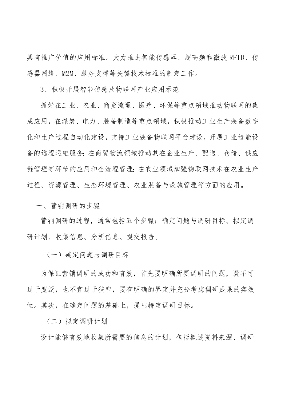 山西智能传感及物联网项目背景分析.docx_第3页