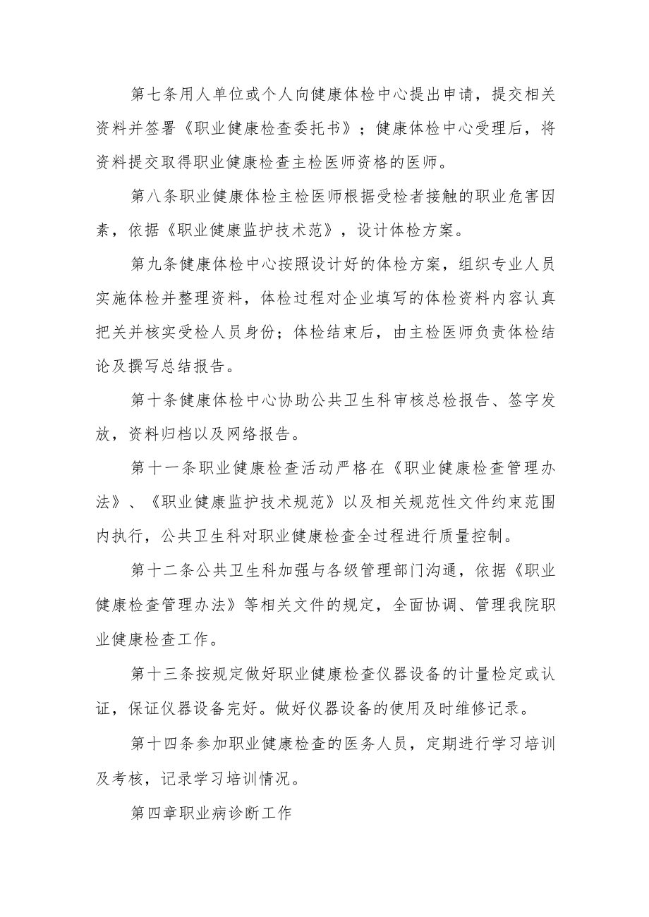 职业病工作管理办法.docx_第2页