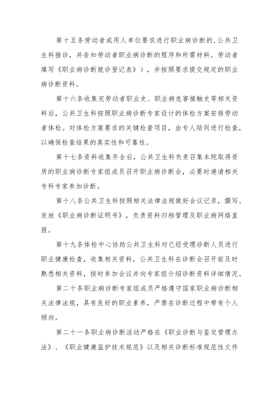 职业病工作管理办法.docx_第3页