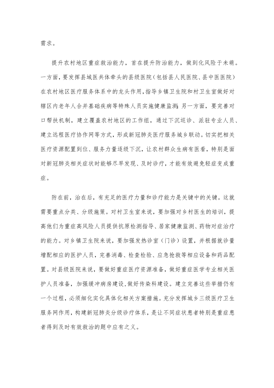 贯彻落实新十条提升农村地区重症救治能力发言稿.docx_第2页