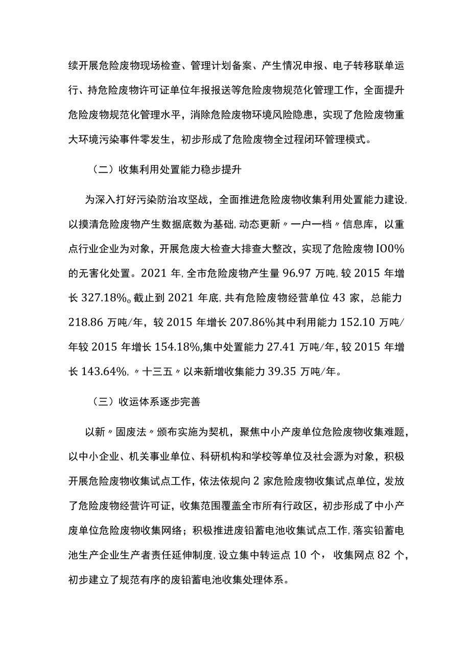 “十四五”危险废物集中处置设施建设规划.docx_第2页