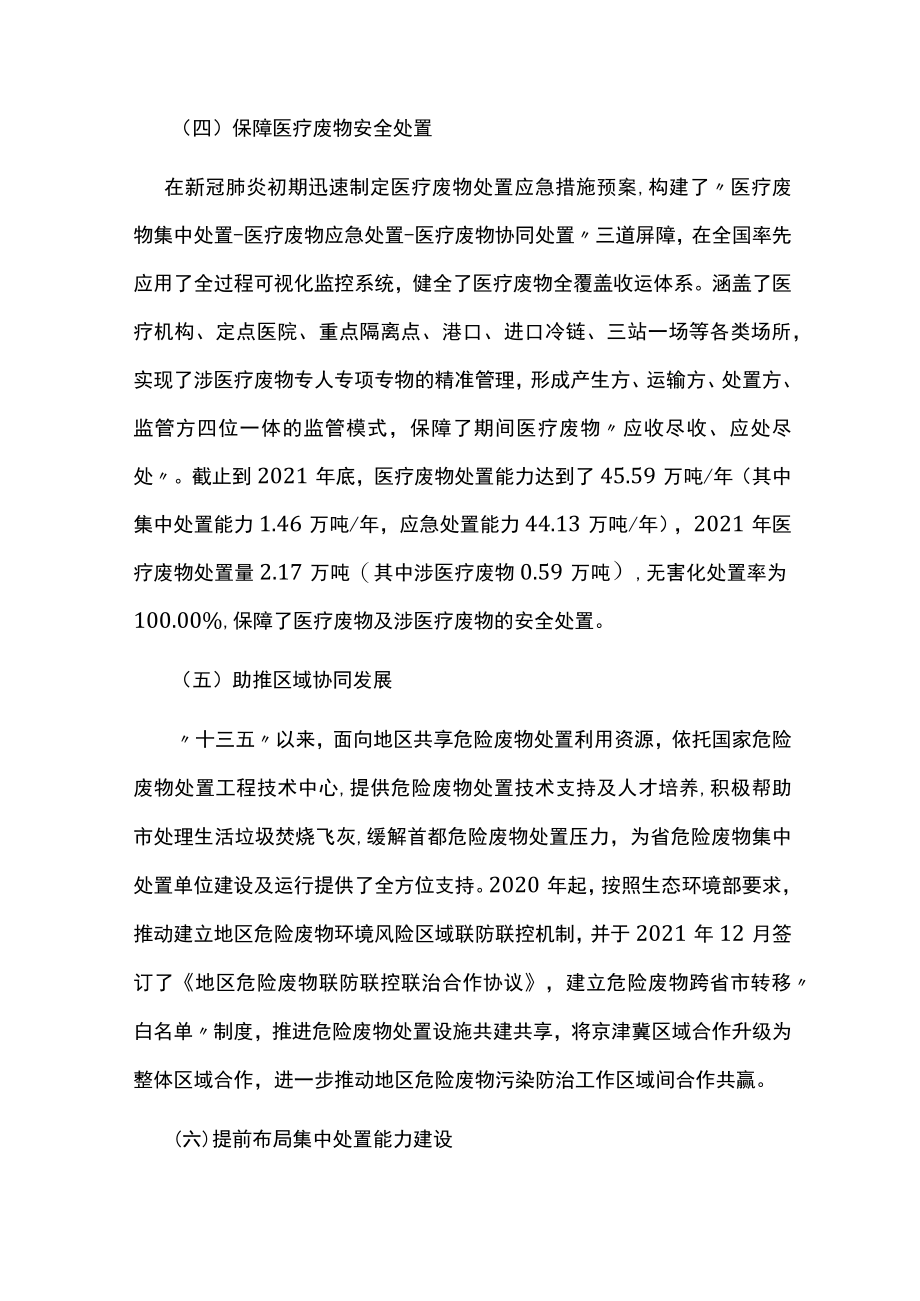 “十四五”危险废物集中处置设施建设规划.docx_第3页