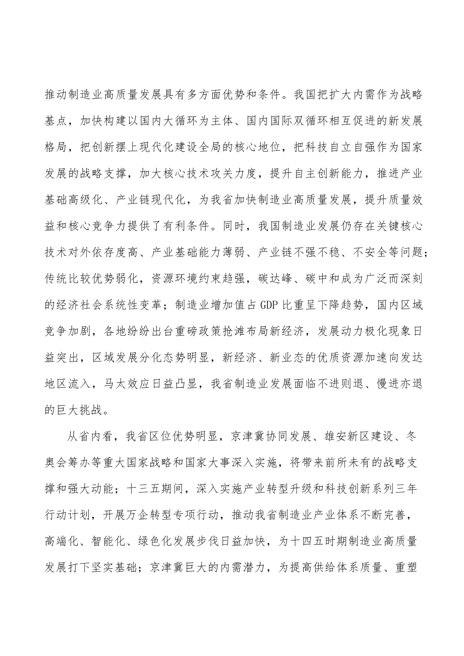 优势产业行动计划.docx_第2页