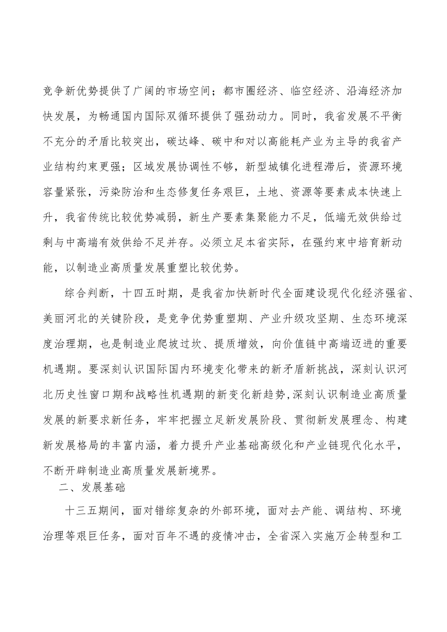 优势产业行动计划.docx_第3页