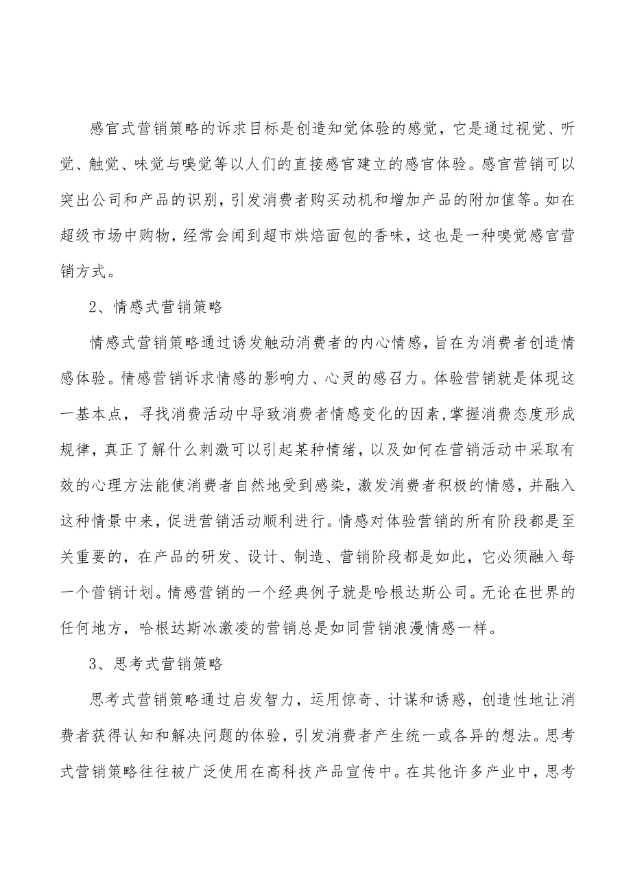 信息通信行业宏观环境分析.docx_第2页