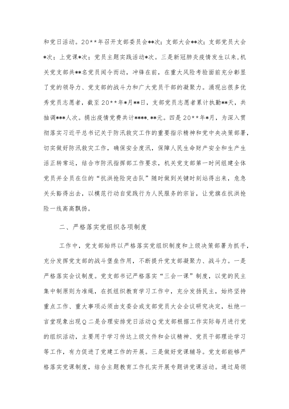 生态环境局机关党支部先进事迹材料.docx_第2页