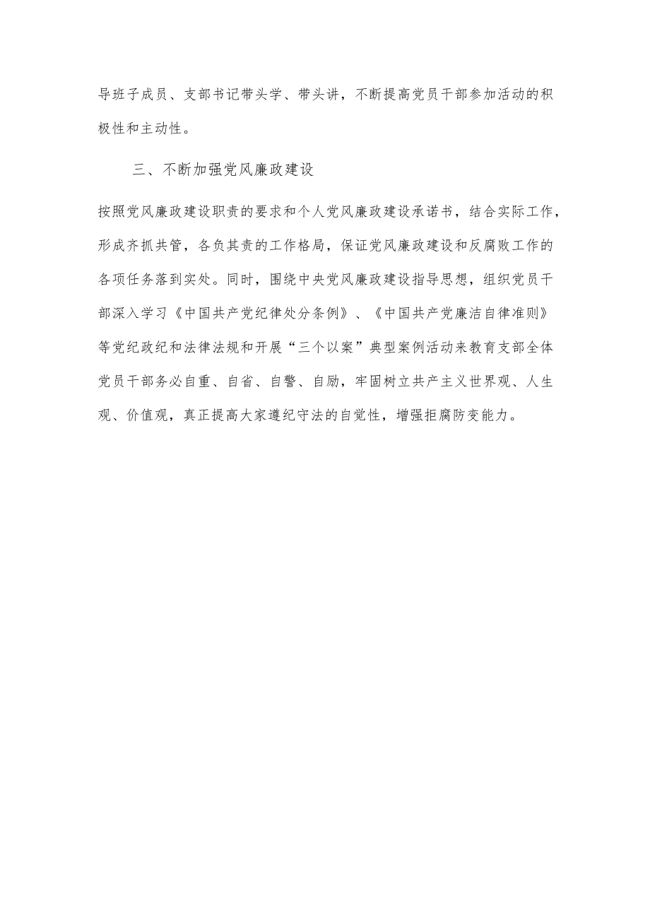 生态环境局机关党支部先进事迹材料.docx_第3页