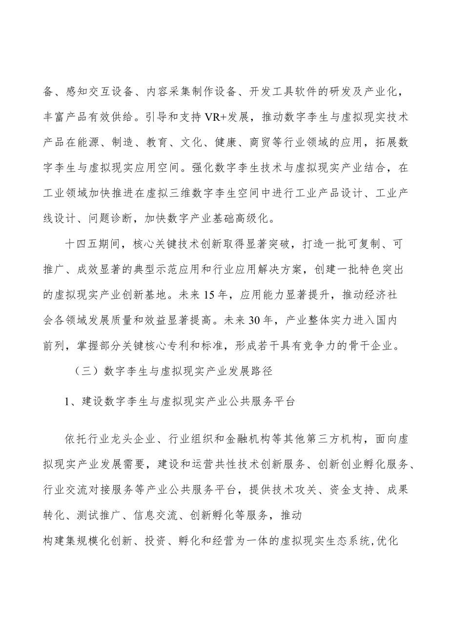 山西数字孪生与虚拟现实行业发展基础分析.docx_第2页