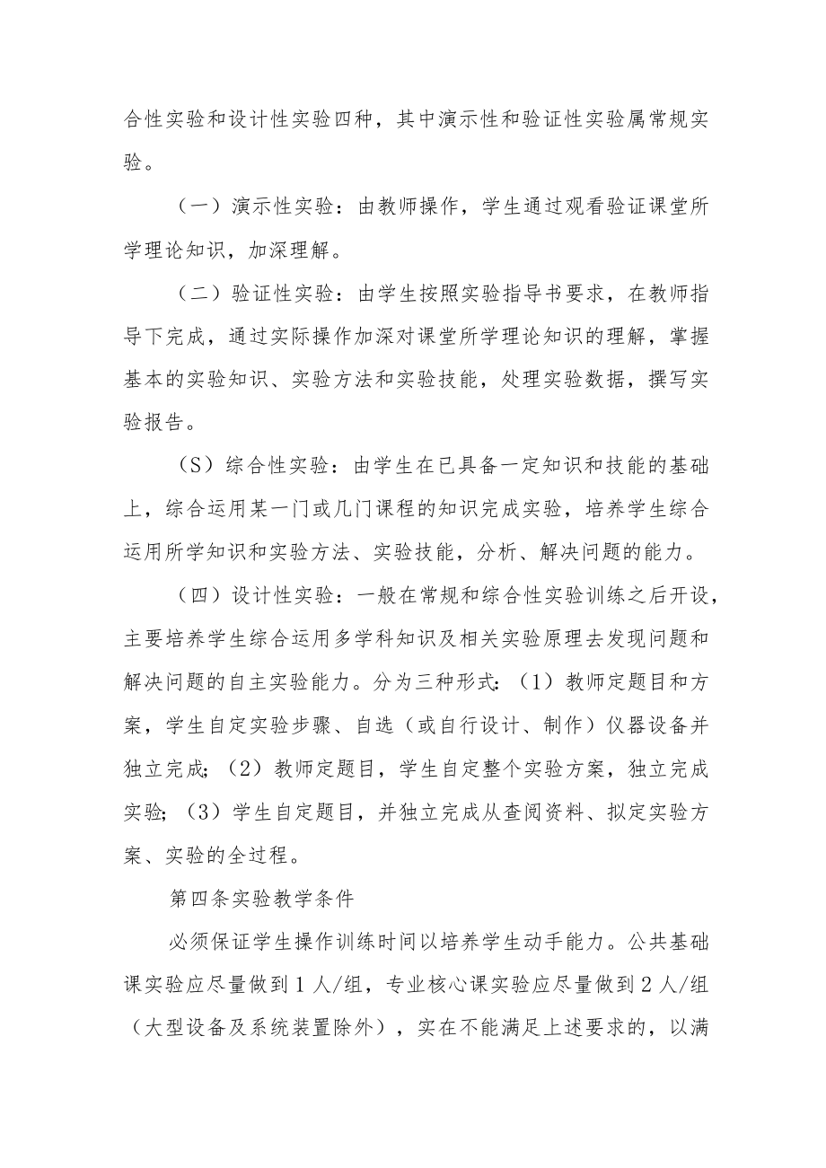 大学实验教学管理办法(试行).docx_第2页