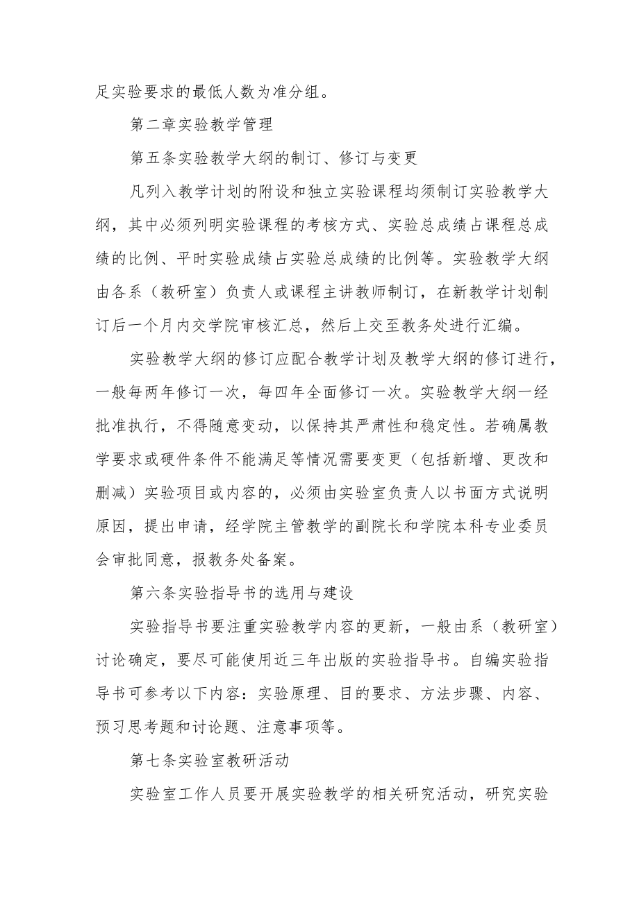 大学实验教学管理办法(试行).docx_第3页