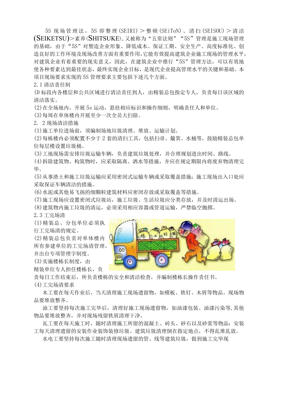 日式管理方案学习.docx_第3页