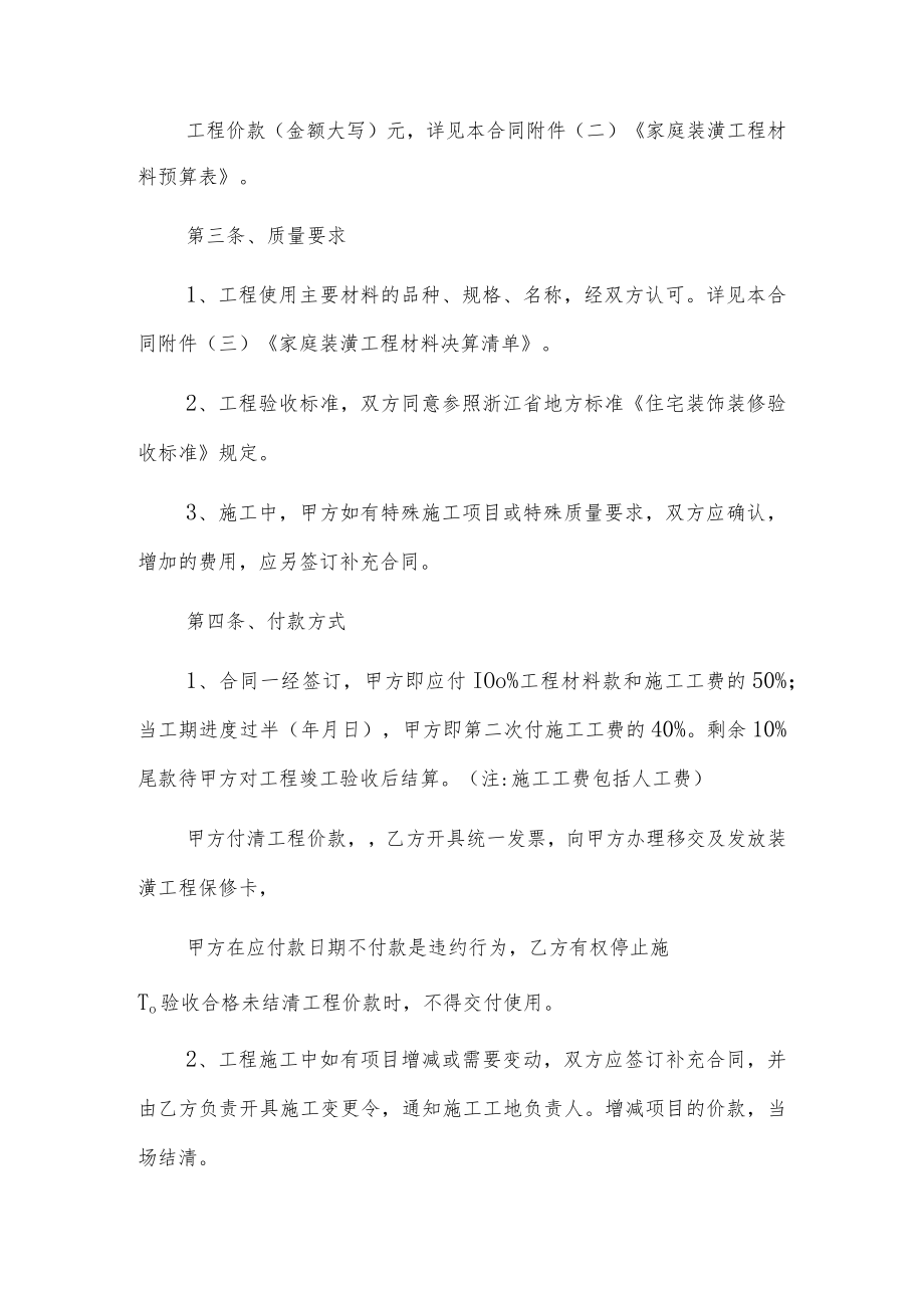 物业对业主装修告知书6篇.docx_第2页