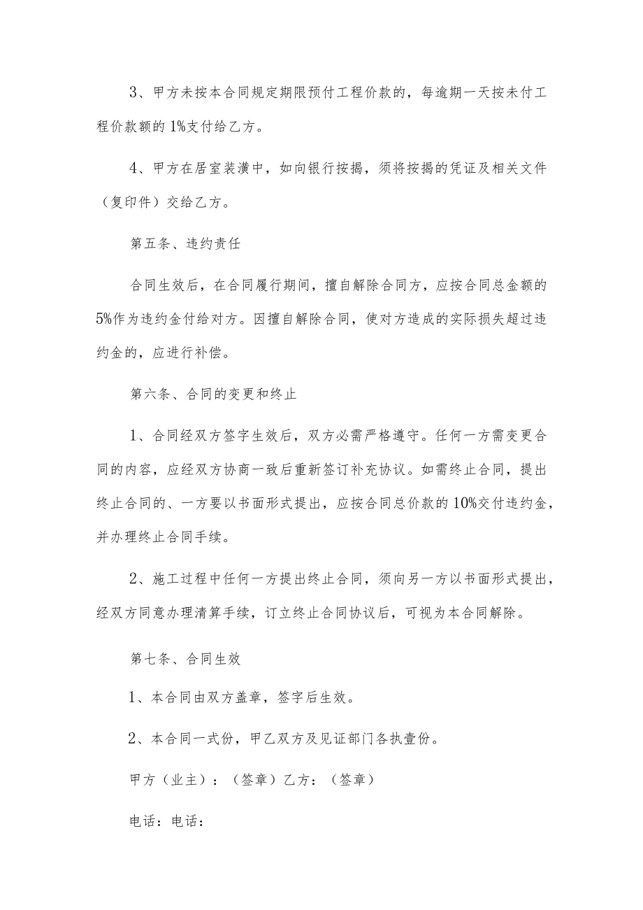 物业对业主装修告知书6篇.docx_第3页