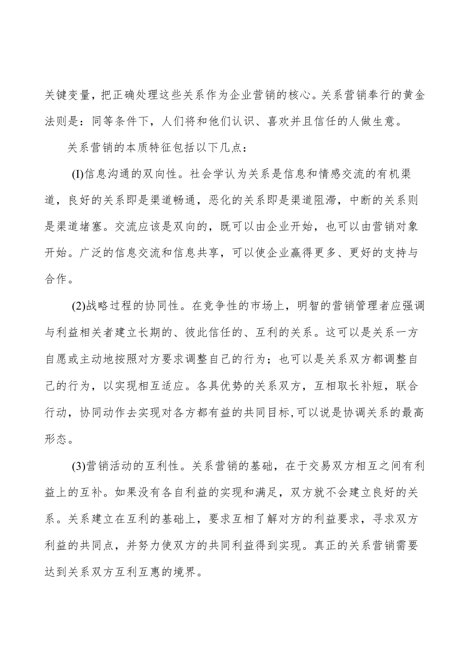 轨交运维解决方案行业投资潜力及发展前景分析.docx_第3页