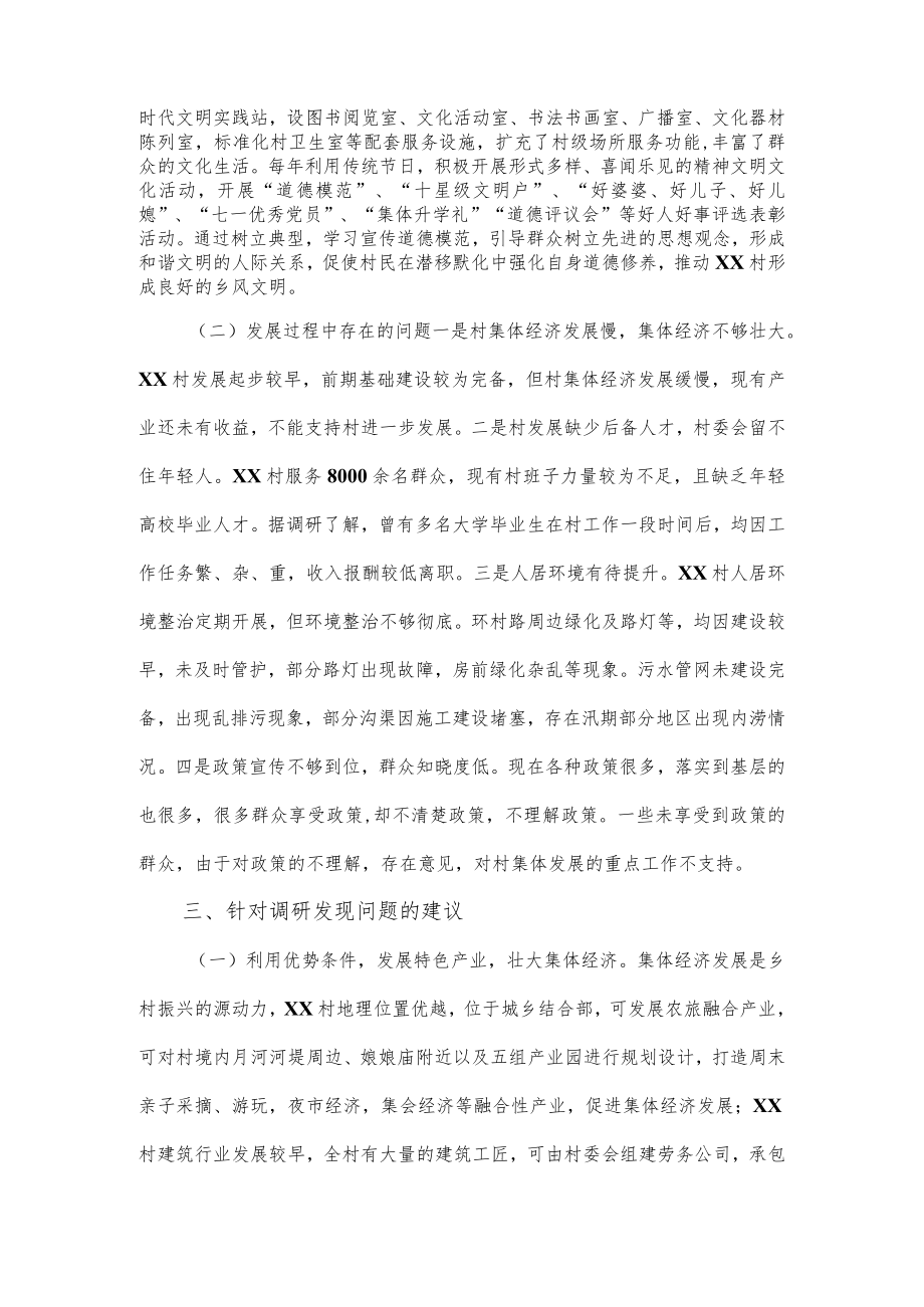 乡村振兴战略发展调研情况报告.docx_第2页