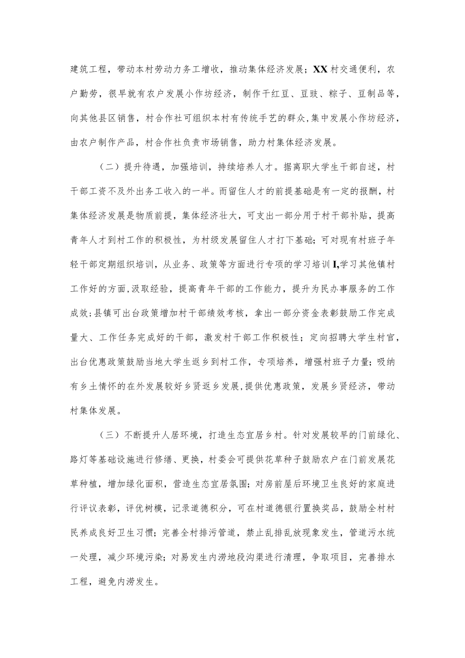 乡村振兴战略发展调研情况报告.docx_第3页