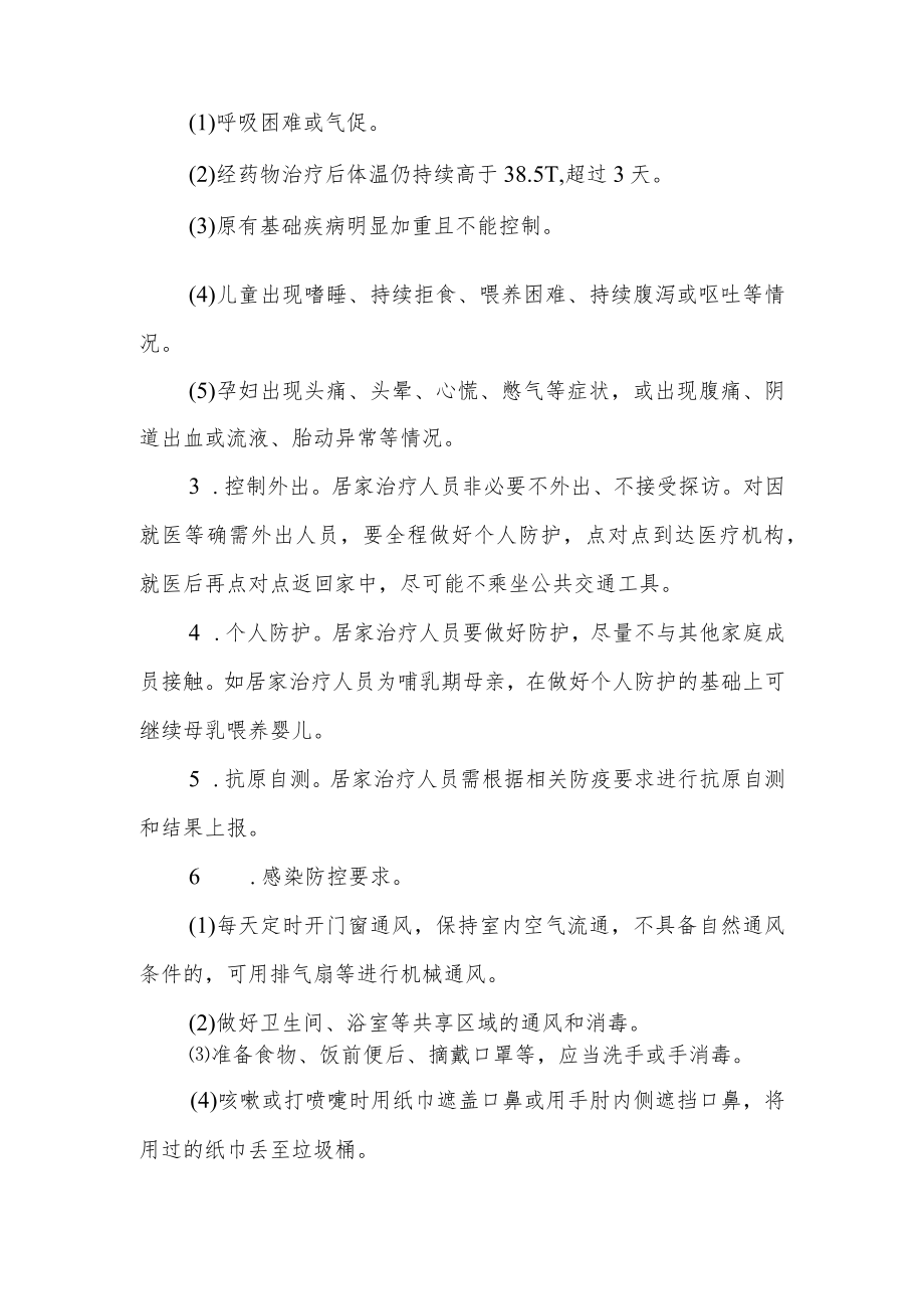 新冠病毒感染者居家治疗指南.docx_第2页