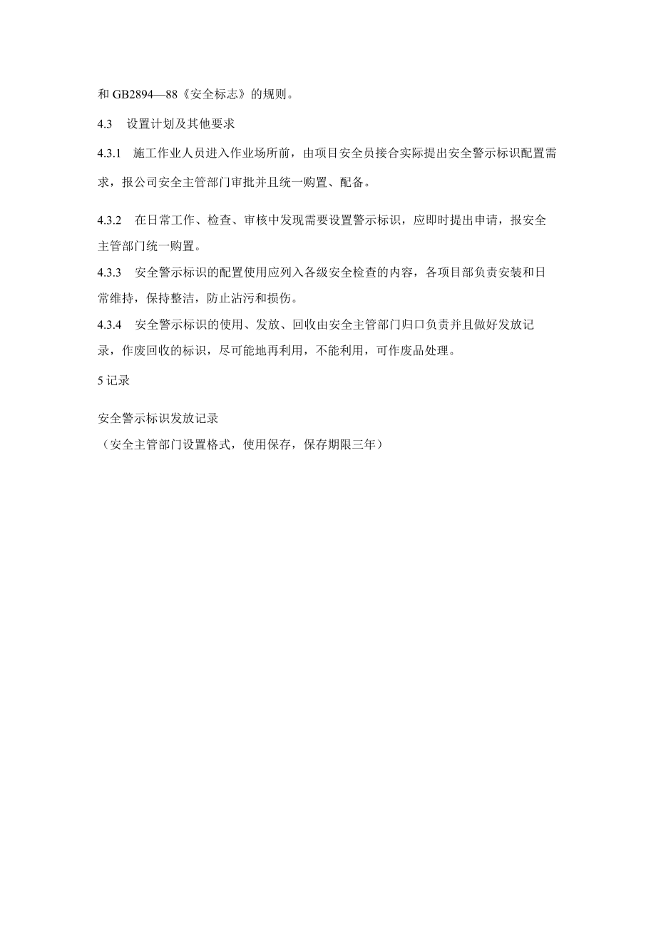 安全警示标识管理制度.docx_第2页