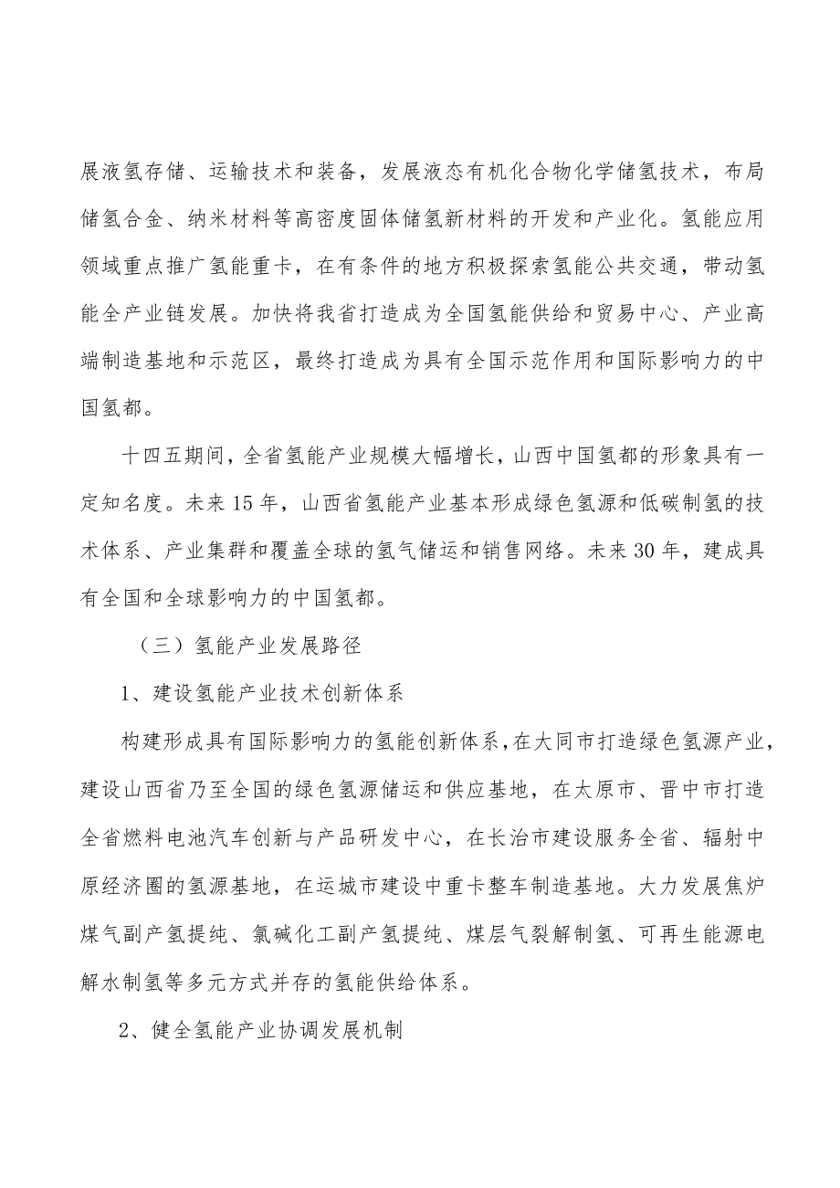 山西氢能行业环境分析.docx_第2页