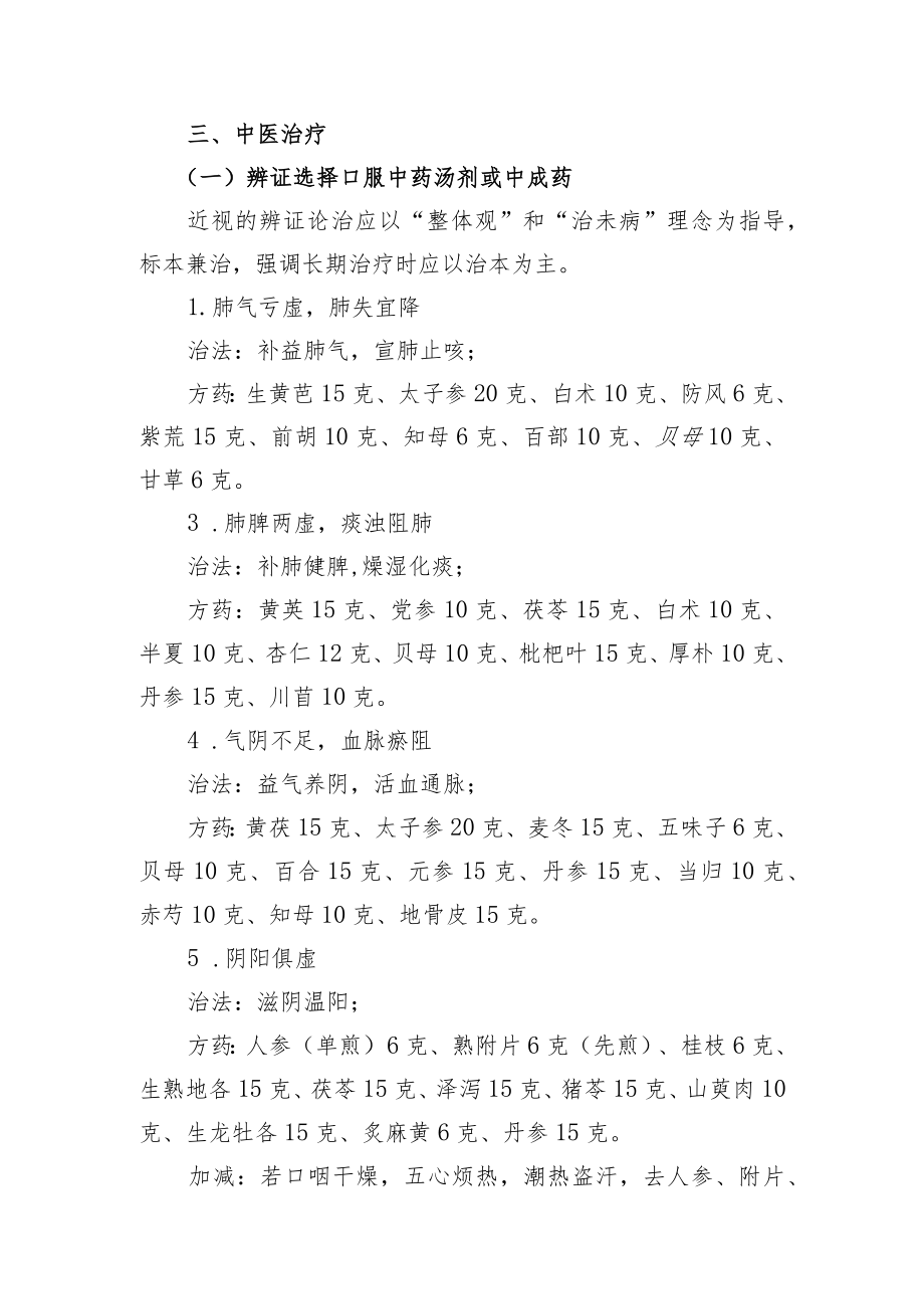 青少年近视中医药特色健康管理服务包.docx_第2页