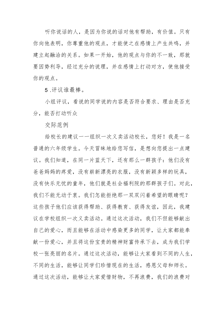 口语交际《请支持我》.docx_第3页