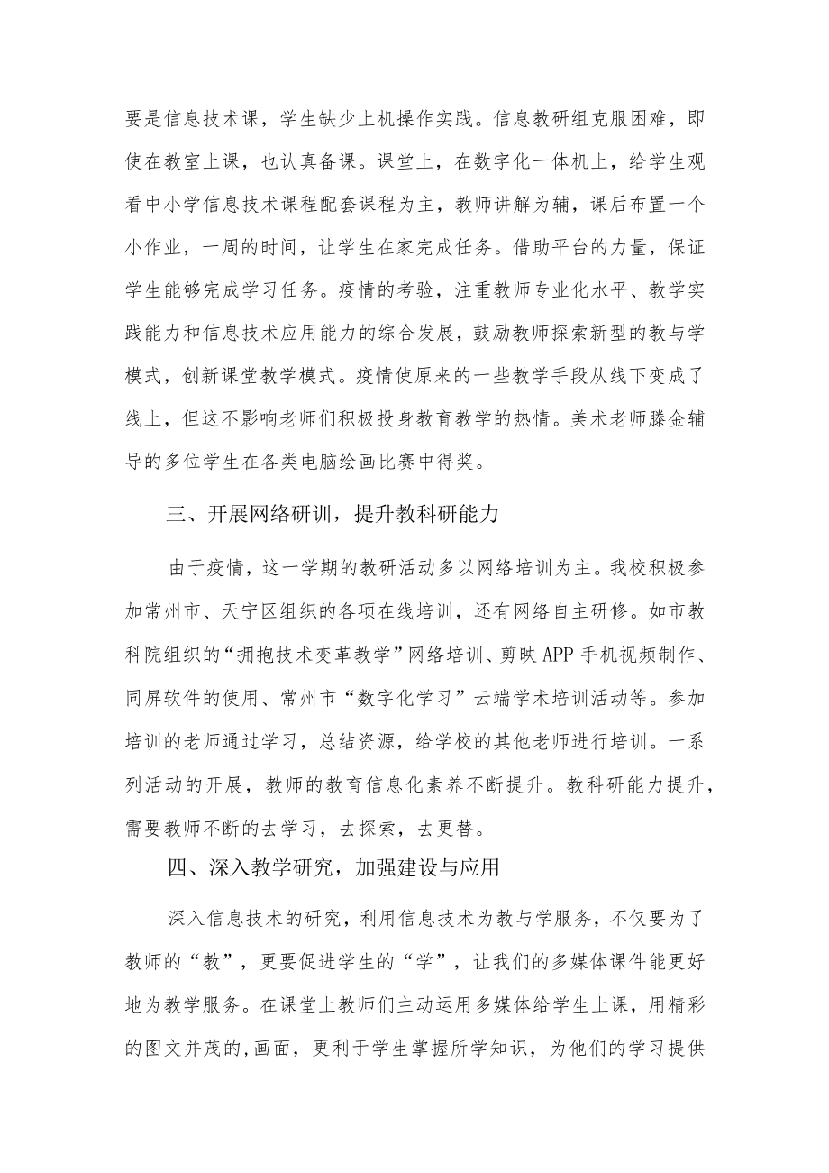 信息化建设总结7篇.docx_第2页