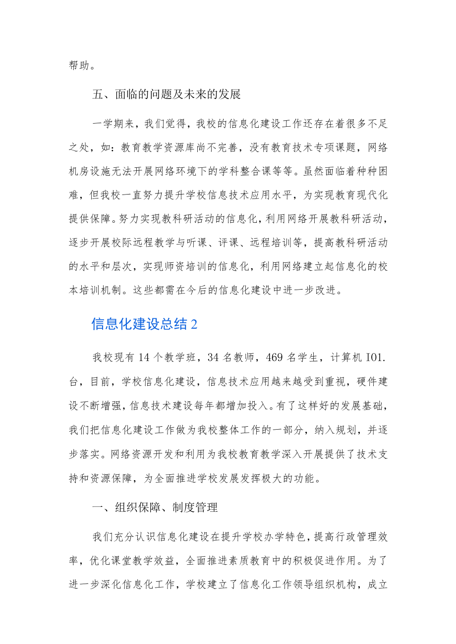 信息化建设总结7篇.docx_第3页