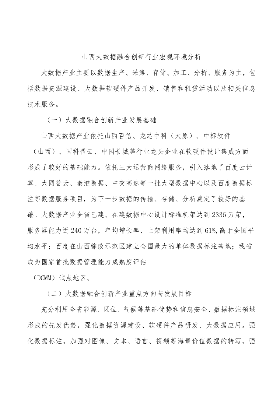 山西大数据融合创新行业宏观环境分析.docx_第1页